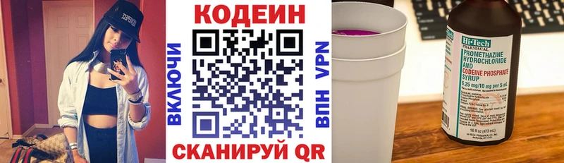 Кодеин Purple Drank Павлово